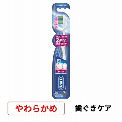 【LINE友だち追加で20%OFF】【アウトレット】オーラルB 歯ぐきケア 超高密度 交換シグナル毛 歯ブラシ 歯間 手磨き オーラルケア 手動 本体 奥歯