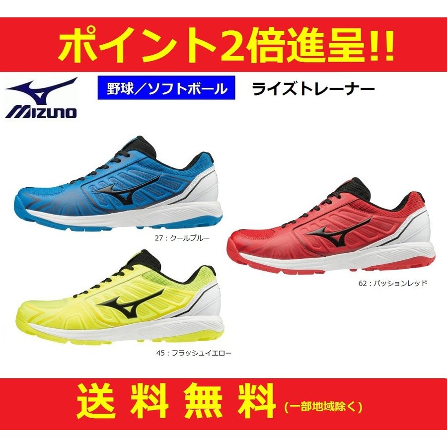 MIZUNO ミズノ 野球／ソフトボール トレーニングシューズ アップシューズ ライズトレーナー ＜ワイド設計＞ 11GT2020 通販  LINEポイント最大1.0%GET | LINEショッピング