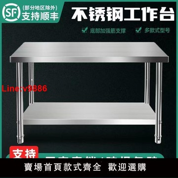【台灣公司 超低價】雙層不銹鋼工作臺廚房操作臺案板三層加厚不銹鋼桌子打包臺打荷臺