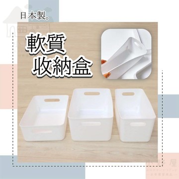 小野屋🏕 日本製 純白 軟質收納盒 收納籃 桌上收納 抽屜收納 提把 整理盒 整理籃 手提籃 提把收納籃 收納籃 收納盒