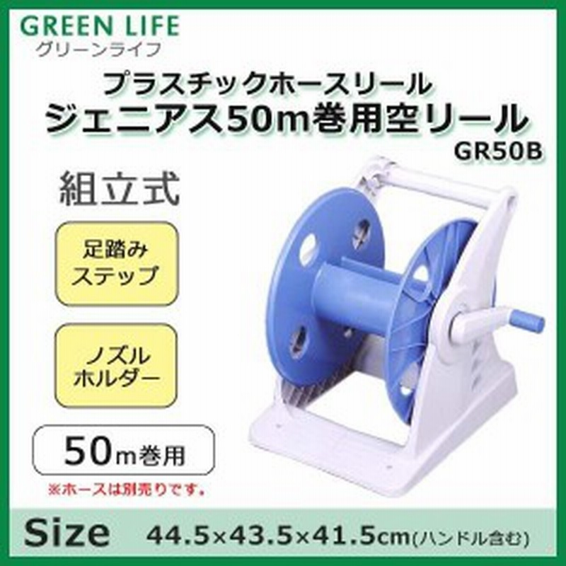 ホースリール 50m おしゃれ プラスチックホースリール 洗車 通販 Lineポイント最大1 0 Get Lineショッピング