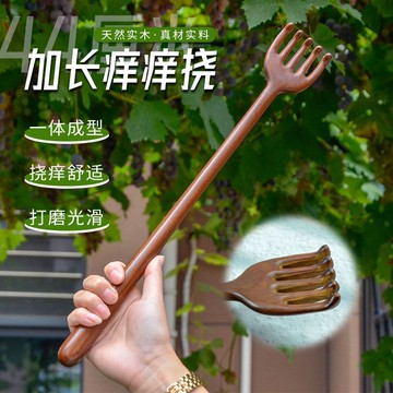 隔日💥金絲檀木加長按摩撓不求人抓癢器背部撓癢耙子多功能老頭樂抓背器