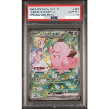 PSA10 日文鑑定卡 莉莉艾的皮皮ex SAR 寶可夢 PTCG
