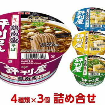 明星食品 評判屋  詰め合わせ カップ麺 ４種類×３個 合計12個 詰め合わせセット カップラーメン 詰合わせ