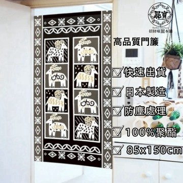 【台灣現貨 附發票】日本製造 長門簾 高品質 鮮豔 柔軟 一片式 兩片式 遮醜 隔斷門簾 掛簾 遮擋簾 風水簾 牆上裝飾