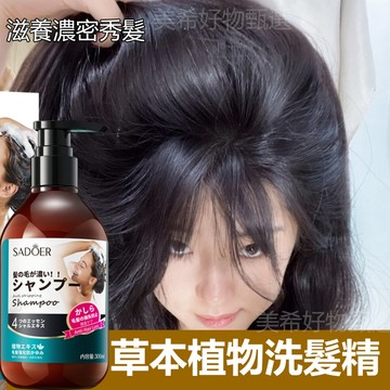 植物洗髮精 生薑洗髮精 草本洗髮精 何首烏 強健秀髮 滋養頭皮 300ML 控油洗髮乳 潤髮滋養秀髮