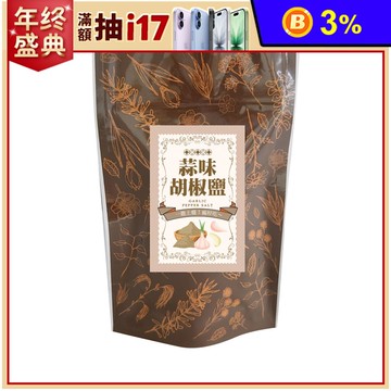 【cammie】狠香蒜味胡椒鹽 調味 辛香料 料理粉 胡椒 蒜味