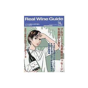 中古グルメ・料理雑誌 Real Wine Guide VOL.74 2021 Summer リアルワインガイド