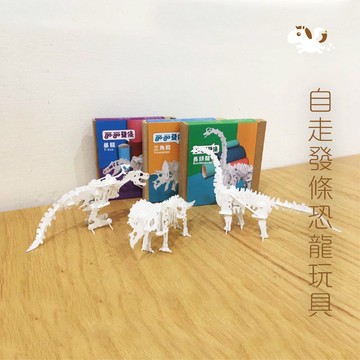 DIY 恐龍 發條玩具 玩具 恐龍玩具 兒童玩具 益智玩具 模型 紙模型 紙雕 兒童DIY 親子 可可馬