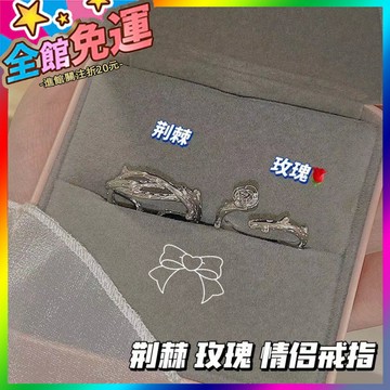 🌸台灣出貨🌸 荊棘玫瑰情侶戒指ins風小衆開口指環創意玫瑰花戒指學生百搭飾品 🥇滿額免運🥇X370-11-A
