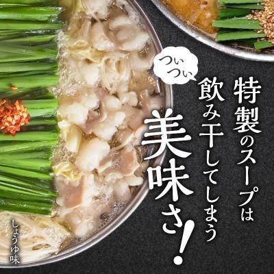 ふるさと納税 上毛町 博多もつ鍋前田屋の味噌・醤油食べ比べセット(4〜6人前)