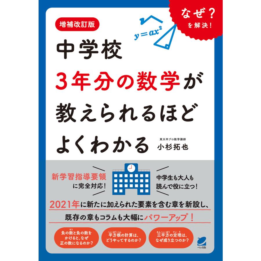 増補改訂版 中学校3年分の数学が教えられるほどよくわかる 電子書籍版   著:小杉拓也