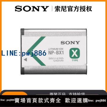 【便宜有好貨】索尼原裝NP-BX1相機電池ZV-1F充電器RX100M7黑卡M5 M6 RX1R2 攝像機CX405 HX90 X3000R WX350 WX500 WX700