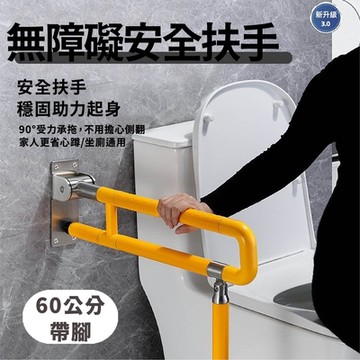 無障礙安全扶手60cm-帶腳 加厚不鏽鋼 浴室扶手 安全扶手 防滑扶手 無障礙扶手 活動扶手 馬桶扶手 廁所扶手