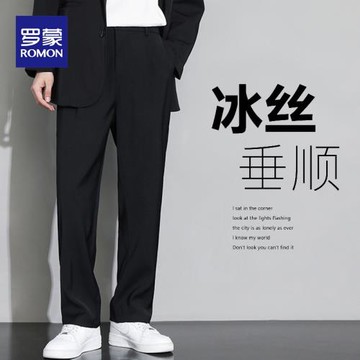 羅蒙黑色休閑褲男夏季薄款垂感西裝褲男士潮流寬松直筒冰絲長褲子