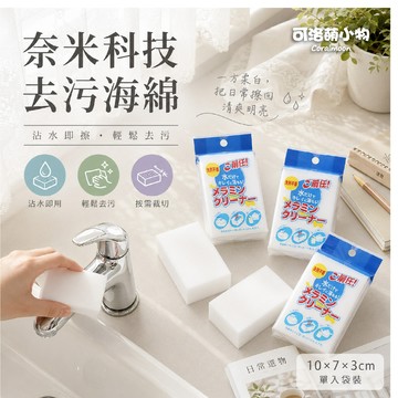 【現貨】科技海棉10*7*3cm(獨立包裝)  奈米泡棉清潔棉 泡棉 海棉 科技海綿 海綿魔力擦 海綿 海綿 可洛萌海綿