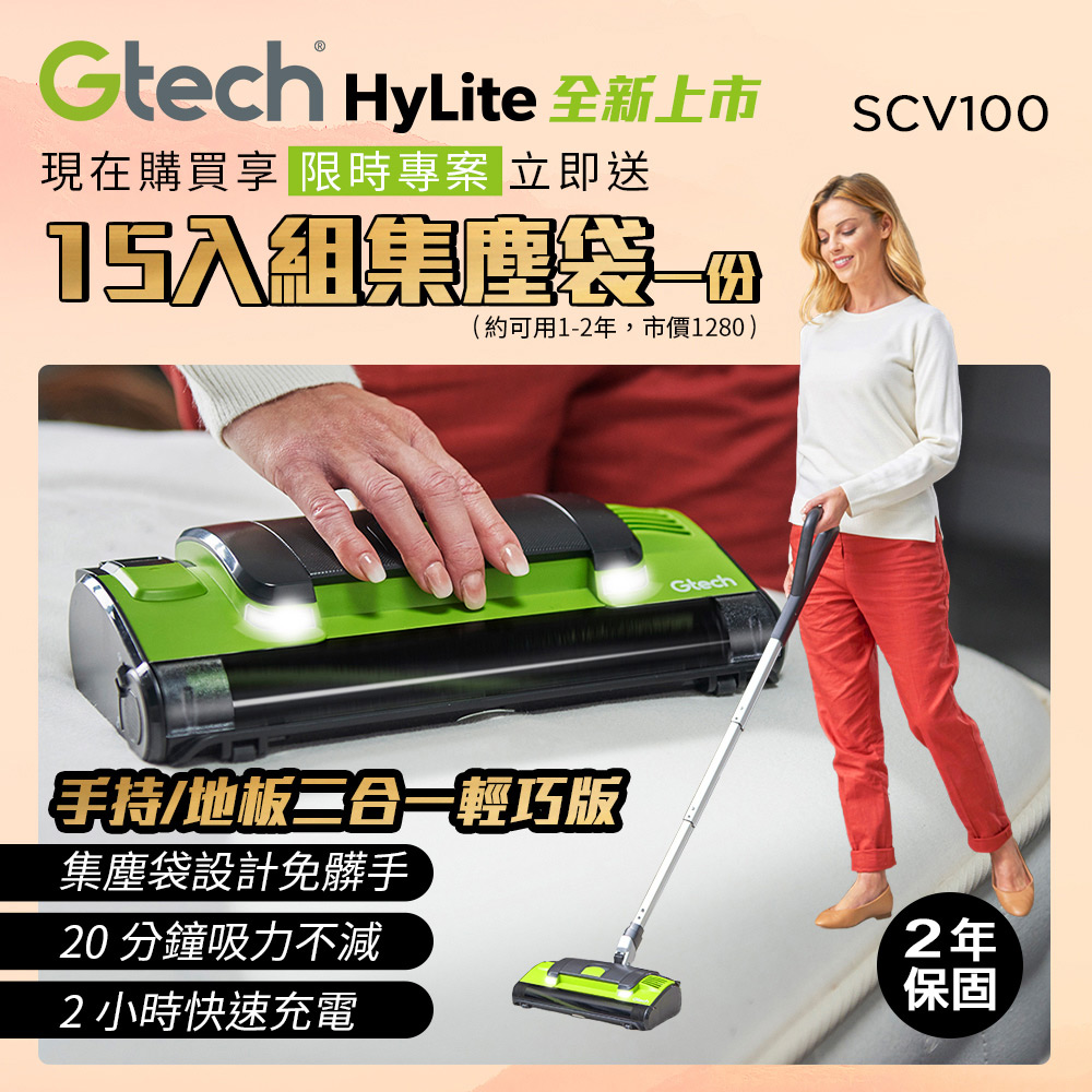 英國 Gtech 小綠 HyLite 極輕巧無線吸塵器