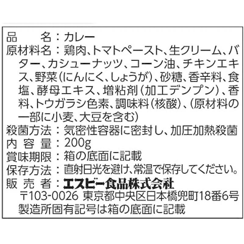 SB 噂の名店 バターチキンカレー お店の中辛 200g×5個