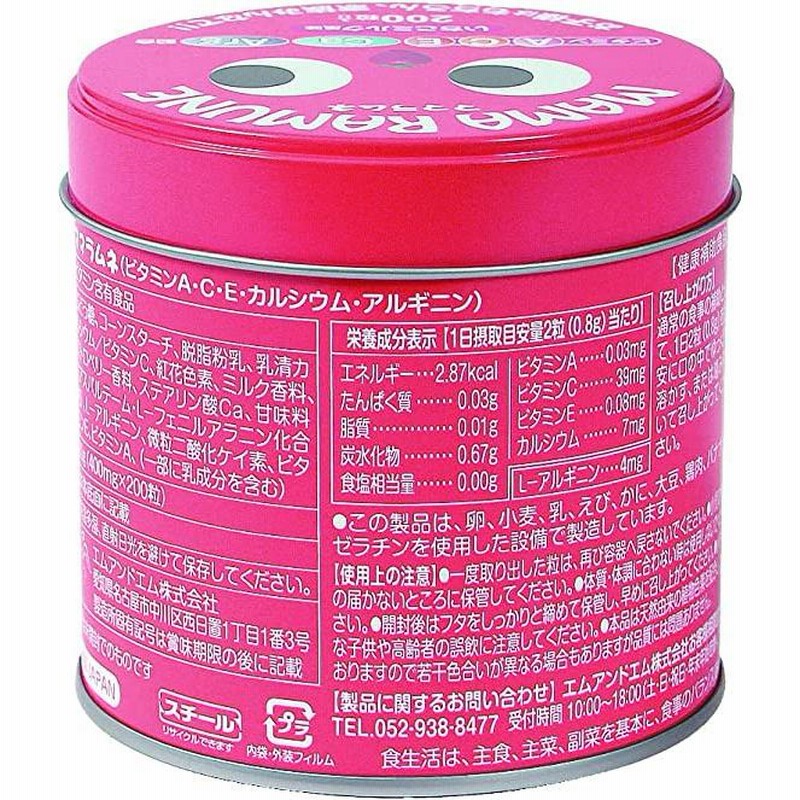 Amazon | ママラムネ 200粒 いちごミルク風味 ビタミンA、C、E