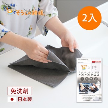 日本神樣 日製免洗劑廚房專用超吸水/去油汙極細纖維抹布(多面機能型)-2條入