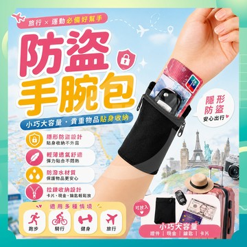 ✨台灣出貨✨防盜手腕包 護腕零錢包 儲物腕帶 運動腕帶 拉鍊護腕 護腕收納 運動護腕 運動零錢包 髮帶手腕包
