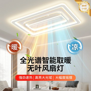 【冷暖變頻超薄】風扇燈 無葉風扇燈 吸頂風扇燈 吊扇燈 靜音風扇燈 護眼無頻閃 遙控調光調色溫 客廳臥室餐廳一體 四季通用