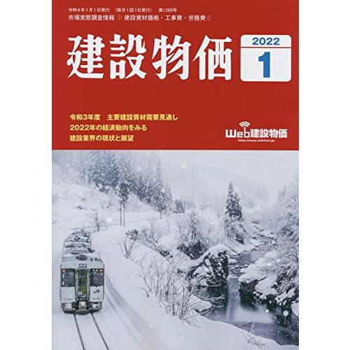 月刊建設物価 2022年 月号 雑誌