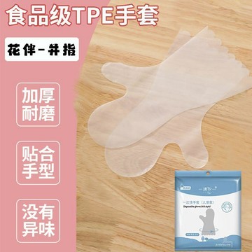 🚀99免運🚀有貨在臺🚚兒童一次性手套食品級餐飲幼兒園小孩子餐飲加厚防護隔離TPE並指