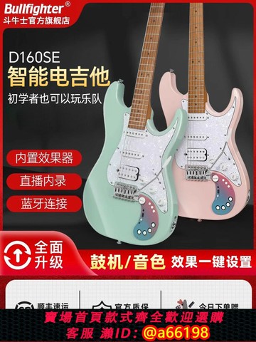 【台灣公司 可開發票】斗牛士智能便攜電吉他D160SE集成效果器藍牙直播內錄耳機監聽靜音