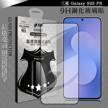 VXTRA 全膠貼合 三星 Galaxy S25 FE 滿版疏水疏油9H鋼化頂級玻璃膜(黑)