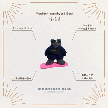 （山小孩）現貨，🇯🇵日本Mont-bell Snowboard Bear 滑板熊 擺飾品