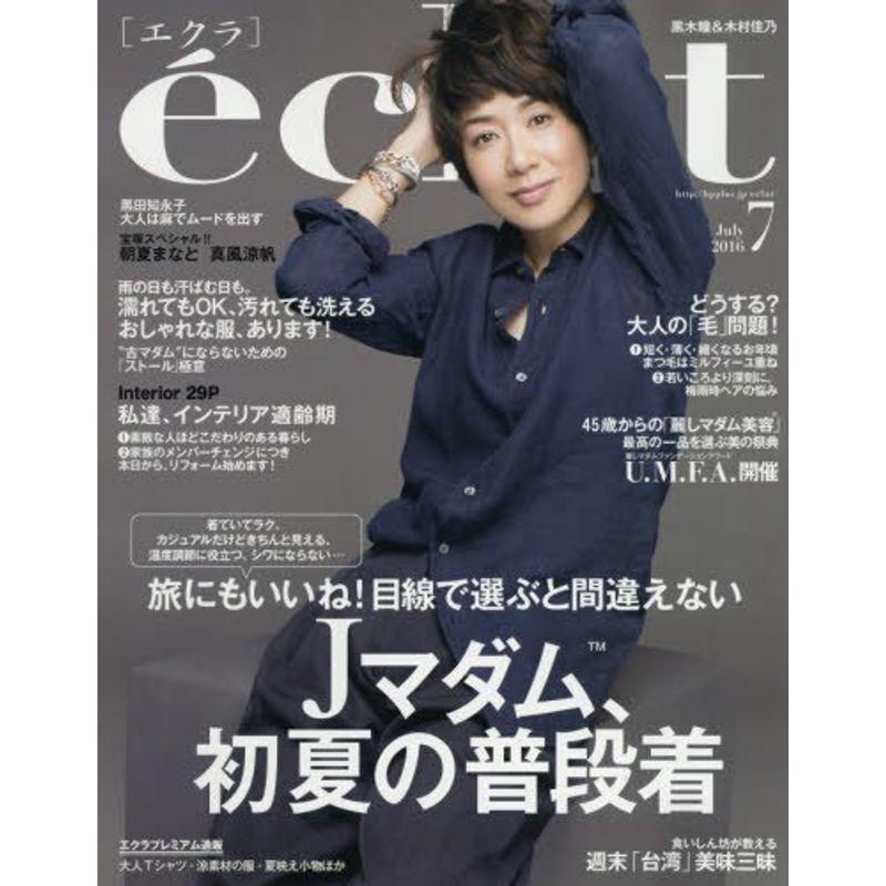 eclat(エクラ) 2016年 07 月号 雑誌