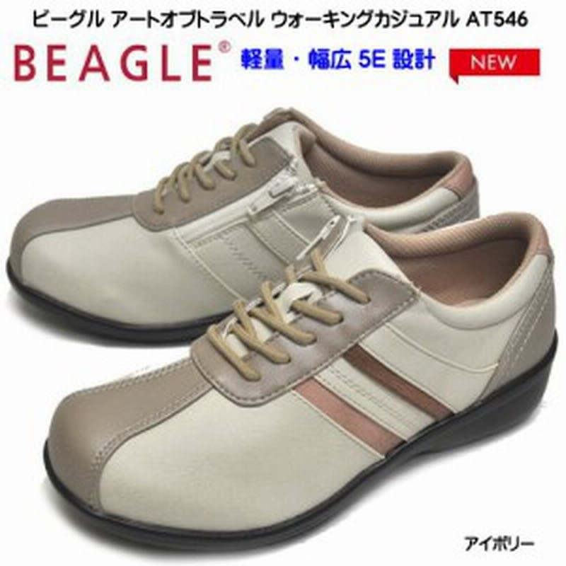 ビーグル Beagle スニーカー アートオブトラベル At546 ウォーキング サイドファスナー 靴幅5e 軽量 日本製 アイボリー レディース 靴 通販 Lineポイント最大1 0 Get Lineショッピング
