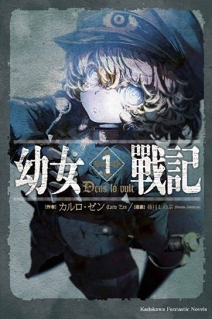幼女戰記（1）：Deus lo vult[二手書_良好]