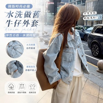 韓版外套 💛韓版寬鬆落肩牛仔外套女 水洗做舊牛仔外套 短外套 春秋薄款通勤上衣 寬鬆遮肉 牛仔夾克 牛仔外套 上衣 牛仔
