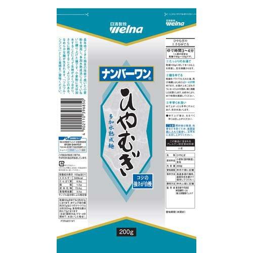 ナンバーワン ひやむぎ 箱売り用 200g*10個入  日清