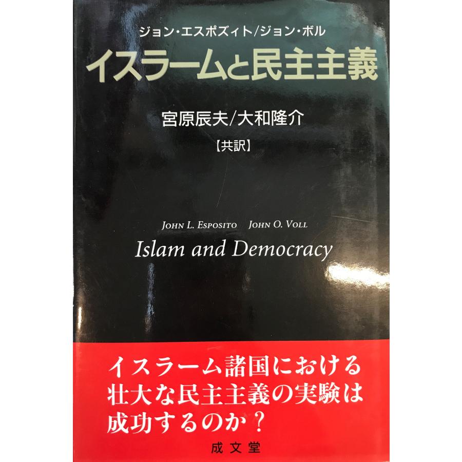 イスラームと民主主義