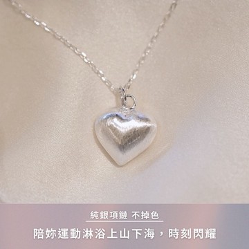 快速出貨【MAISON M】撲通胖愛心純銀項鍊（銀）｜將愛與優雅佩戴於心