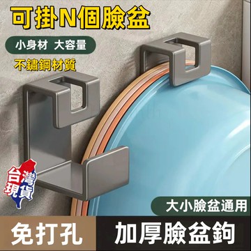 黑.灰.鏡面|G型不鏽鋼臉盆掛勾 免打孔安裝 臉盆掛鉤 臉盆掛鈎 浴室掛勾 壁掛勾 無痕掛勾 澡盆掛勾