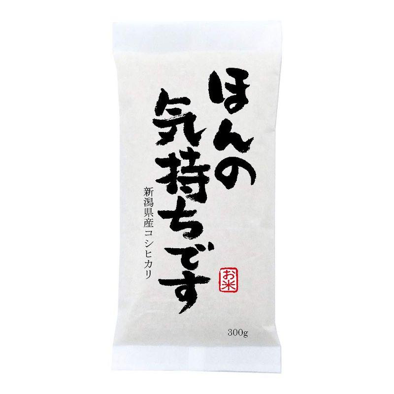 ほんの気持ちですプチギフト 粗品に高級銘柄米 新潟産コシヒカリ 300g(2合)×50袋セット
