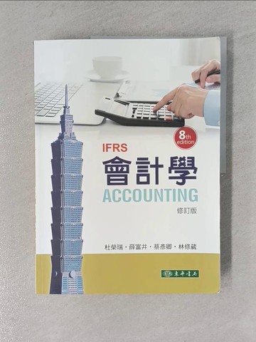 【書寶二手書T1／大學商學_ZEJ】會計學_杜榮瑞等
