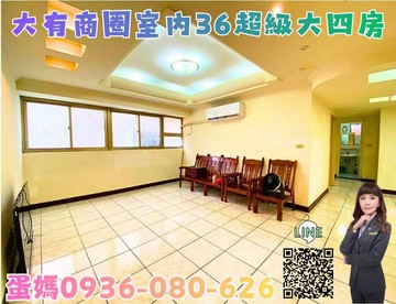 ❤蛋媽推薦❤大有小天母特區❤冠倫大國❤高樓景觀四房｜桃園市桃園區大有路
