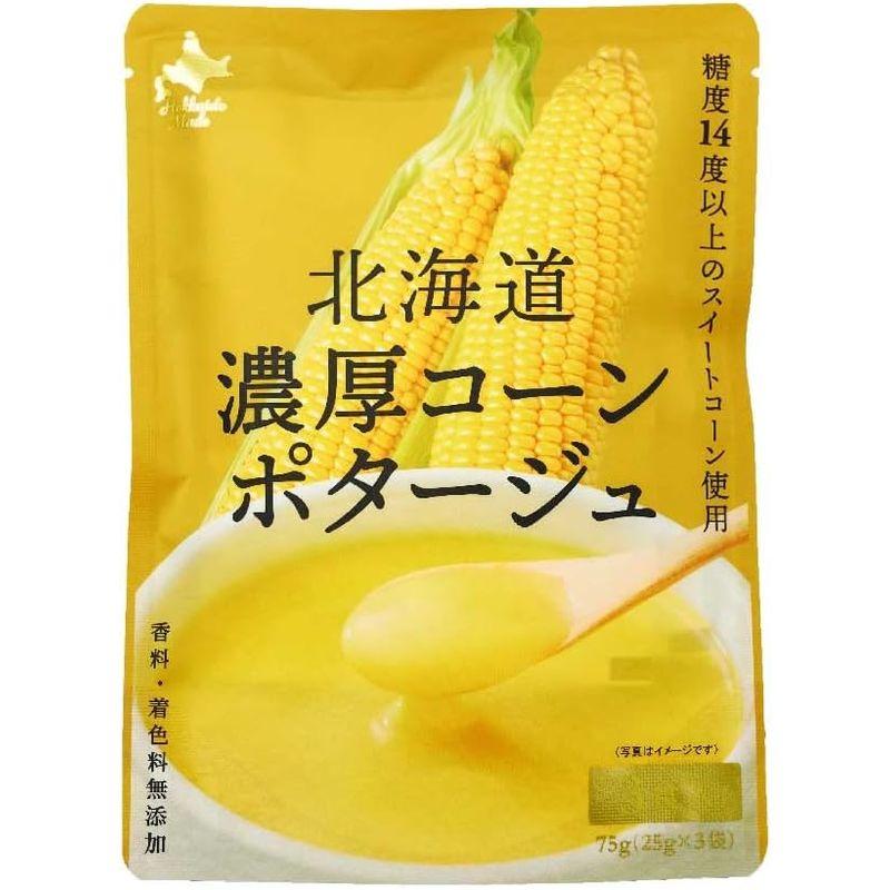 北海道ダイニングキッチン 北海道 濃厚 コーンポタージュ (25g×3食入) ポタージュスープ コーンスープ 保存食 野菜 即席パウダー