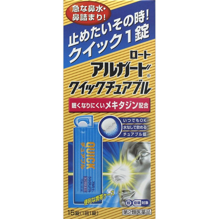 ロートアルガード ST鼻炎スプレー 15ml ロート製薬★控除★ 花粉 アレルギー 鼻づまり 鼻みず くしゃみ 鼻炎 スプレー