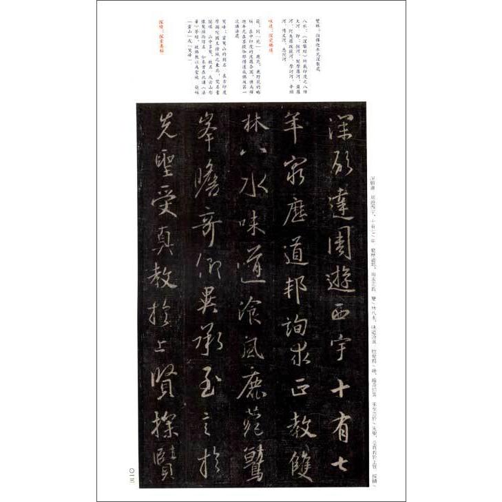 懐仁集王羲之書聖教序　中国碑帖名品51　中国語書道 #24576;仁集王羲之#20070;#22307;教序　中国碑帖名品51