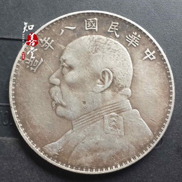 純銀銀元 袁大頭真品大洋龍洋袁大頭銀幣古錢幣 中華民國八年壹圓