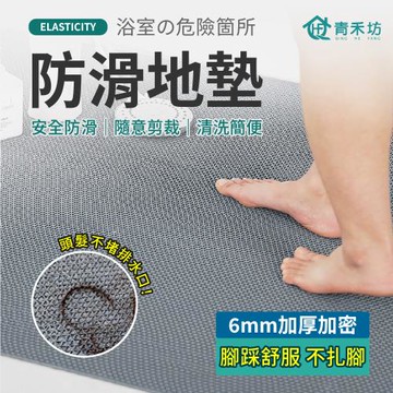 【青禾坊】防滑地墊60cm寬A系列_60*90cm (浴室防滑地墊 自由拼接裁剪 拼接地墊 隔水墊 止滑墊 踏墊 浴室防滑墊 浴室地墊)