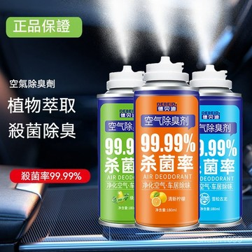 原廠正品 德貝迪汽車除味劑 汽車殺菌除臭劑 殺菌除臭 凈化空氣 抗菌除臭劑 車內除臭劑 抗菌噴霧劑 空氣清淨劑 除臭噴霧