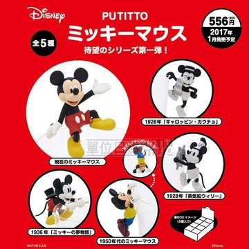 『 單位日貨 』1月 日本正版 PUTITTO 迪士尼 DISNEY 米奇 米老鼠 公仔 杯緣子 1中盒 8入
