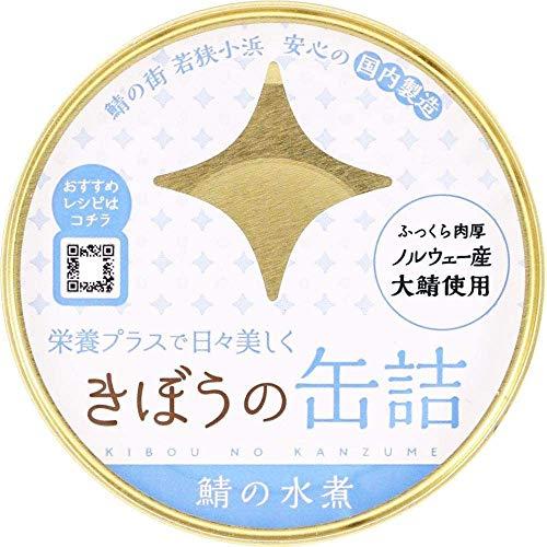 缶詰 高級 鯖缶 セット 食べ比べ 詰め合わせ さば缶 鯖缶詰 きぼうの缶詰 鯖缶12個セット（4種×各3個：鯖水煮、鯖味噌煮、鯖味付け醤油煮、味付け